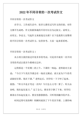 一次考试作文600字