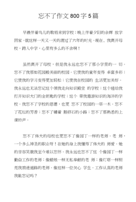 忘不了你作文