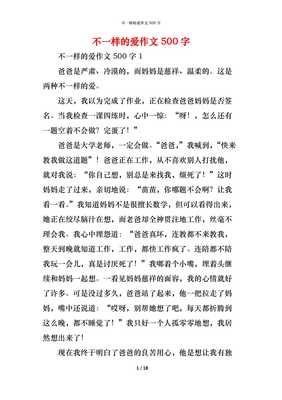 不一样的作文