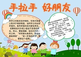 英语手抄报我的朋友