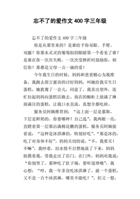 忘不了你作文