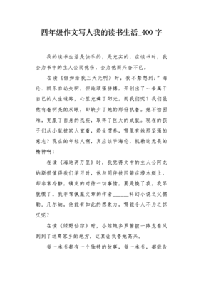 关于读书的作文400