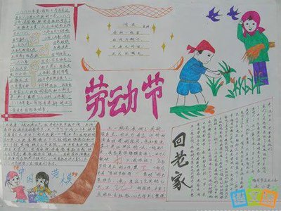 关于五一劳动节的手抄报内容