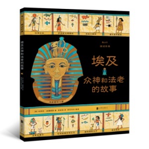 埃及的故事