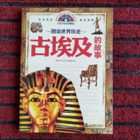 埃及的故事
