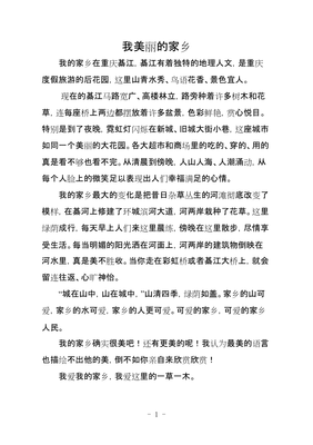 美丽的家乡作文450字