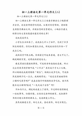 语文七年级作文
