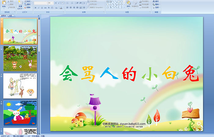 脏嘴巴的小白兔故事