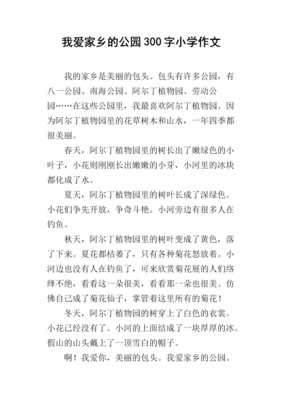 作文我爱什么