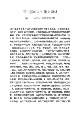 不一样的作文