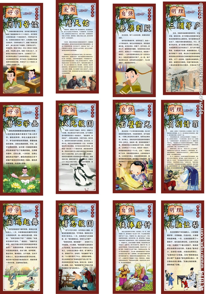 中华礼仪故事