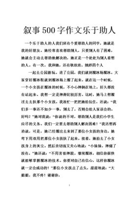 关于写人物特点的作文
