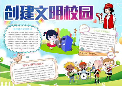关于文明的手抄报内容