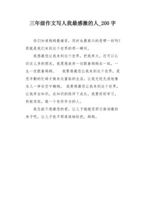 关于写人物特点的作文