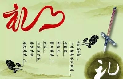中华礼仪故事