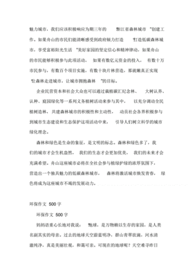 森林城市作文