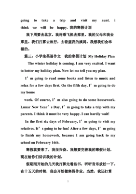 旅游计划英语作文