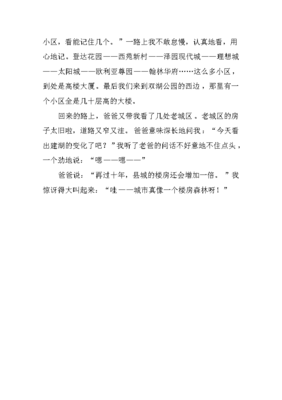 森林城市作文