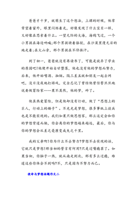 以梦想为话题的作文400字