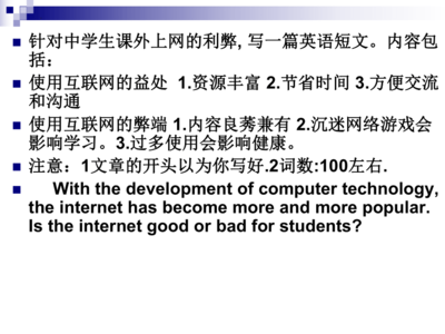 网络游戏的利与弊英语作文