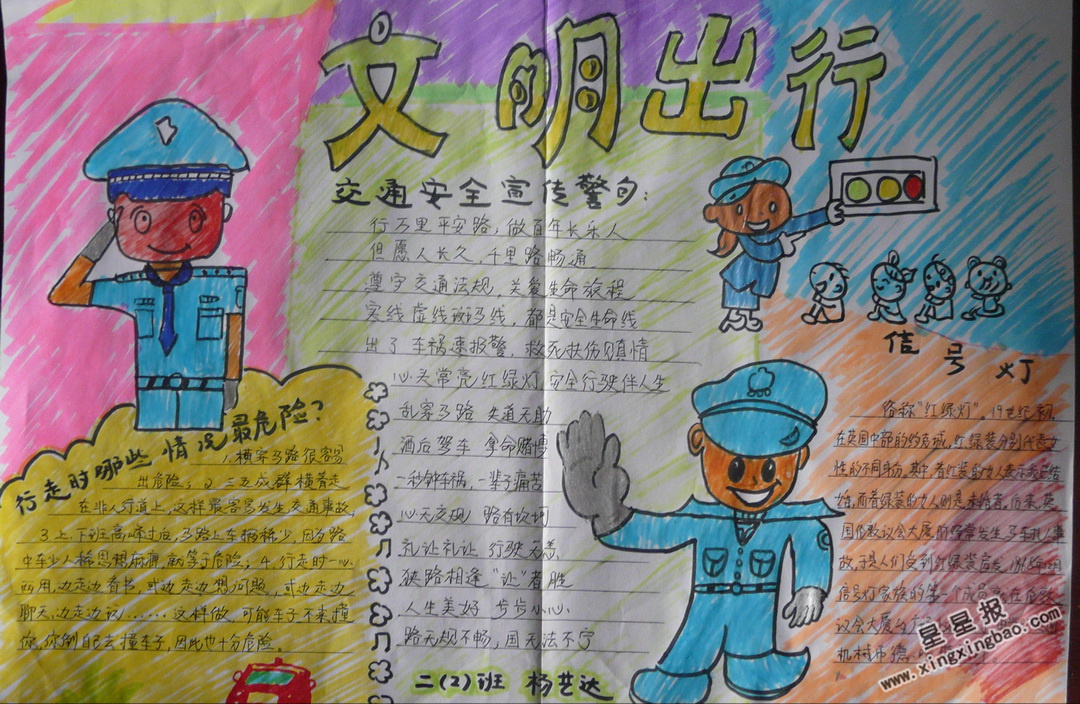 关于文明的手抄报内容