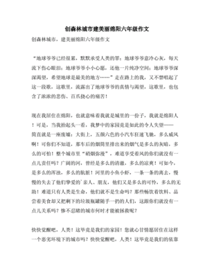 森林城市作文