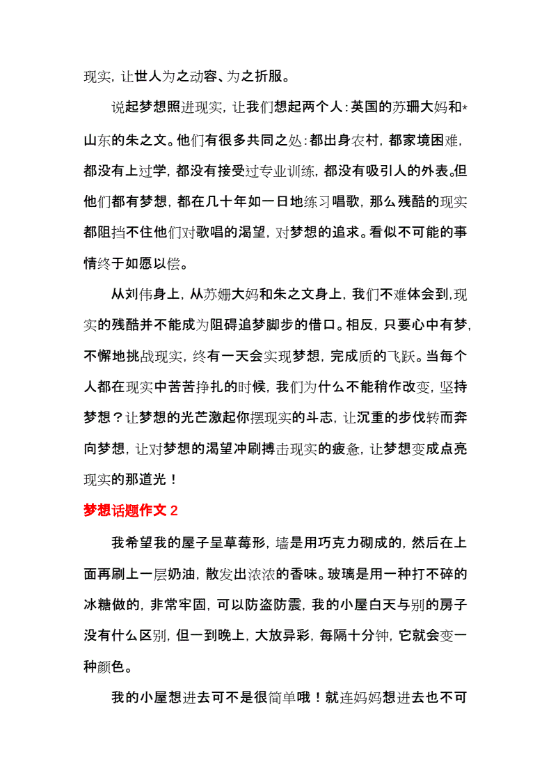 以梦想为话题的作文400字