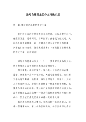 写一个自然现象的作文