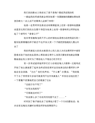 关于写人物特点的作文