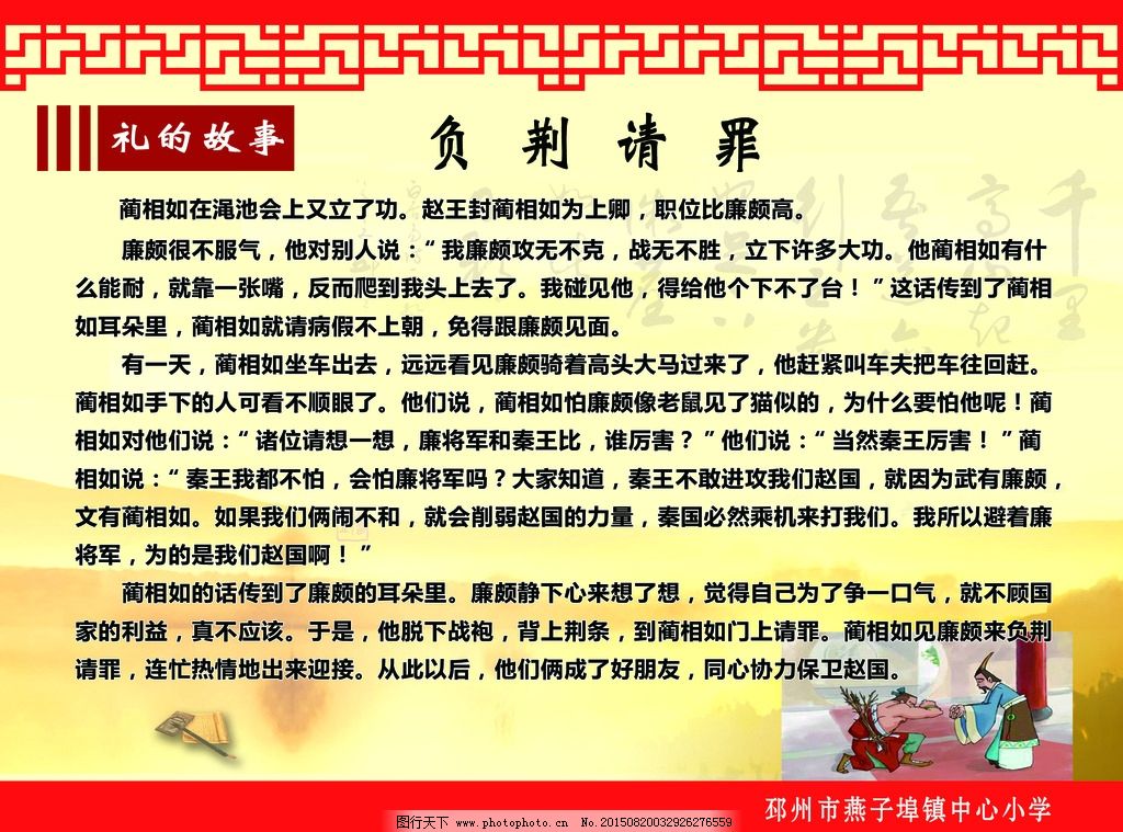 中华礼仪故事