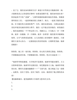 森林城市作文