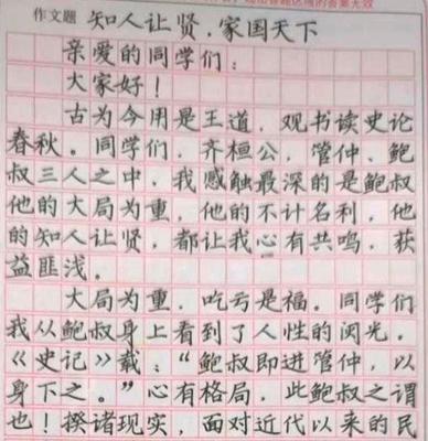 语文好作文