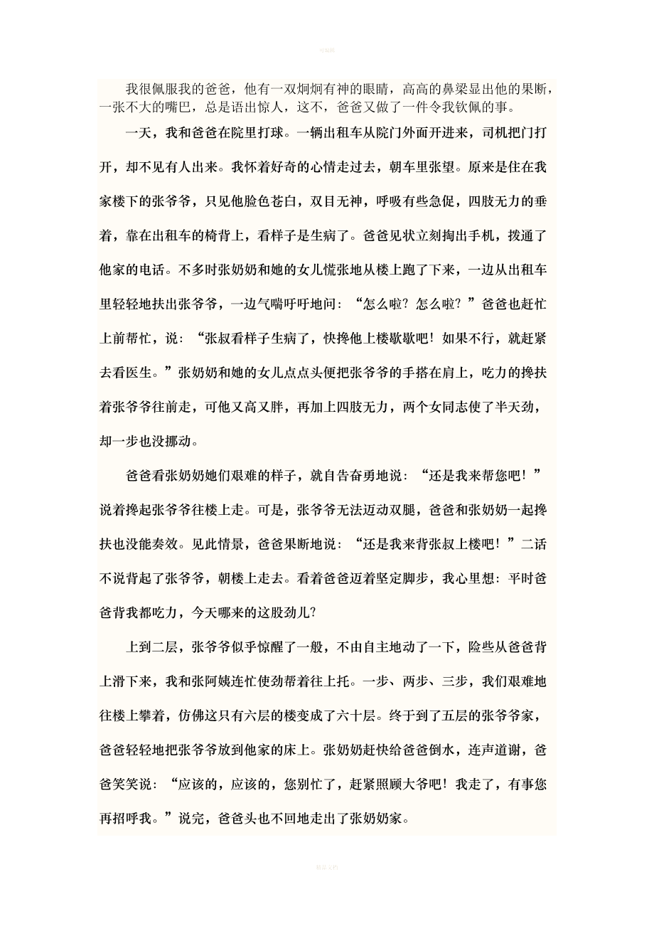写事的作文700字