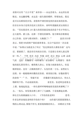 关于写人物特点的作文