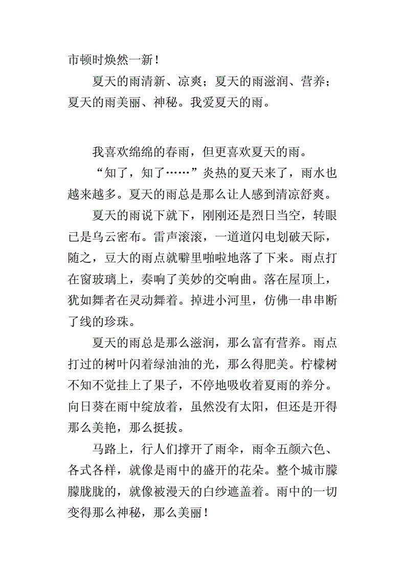 写一个自然现象的作文