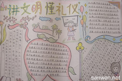 关于文明的手抄报内容