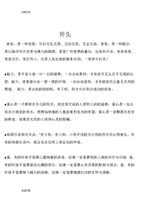 语文好作文