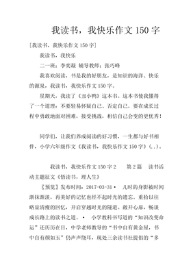 读书作文150字