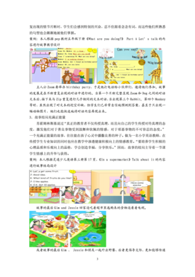 小学英语教学故事