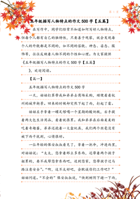 关于写人物特点的作文