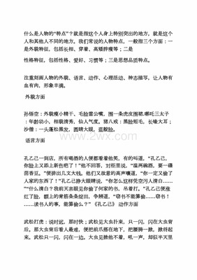 关于写人物特点的作文