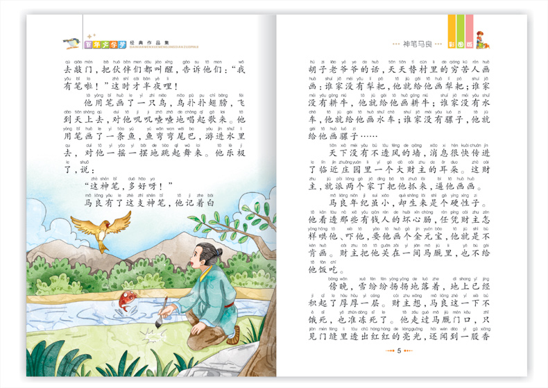 有关读书的故事20字