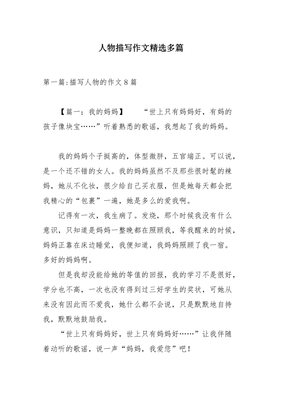 关于写人物特点的作文