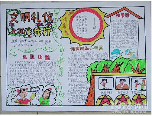关于文明的手抄报内容