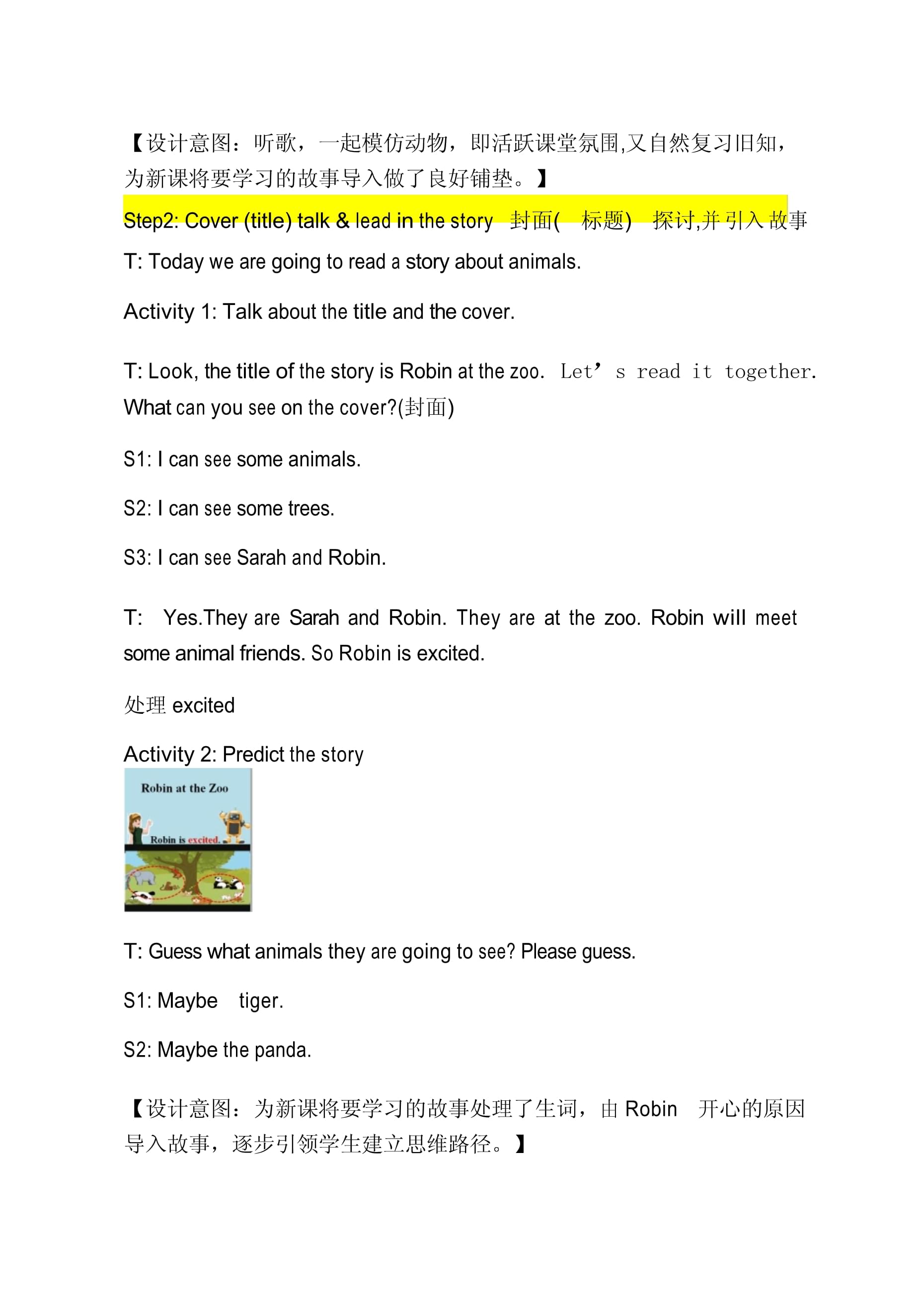 小学英语教学故事