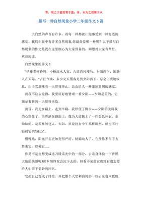 写一个自然现象的作文