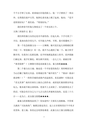 关于写人物特点的作文