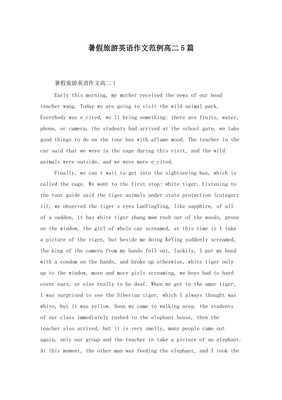 旅游计划英语作文