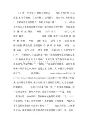 关于写人物特点的作文