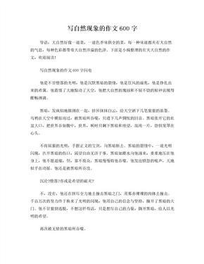 写一个自然现象的作文